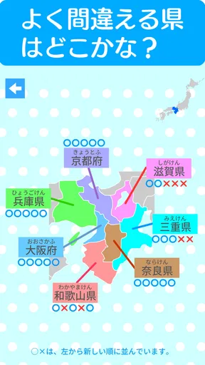 すいすい都道府県クイズ - 都道府県名パズル
