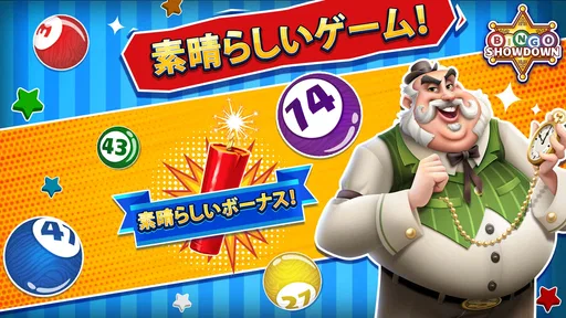 Bingo Showdown - びんごげーむ