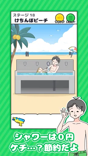 ドケチボーイ -脱出ゲーム