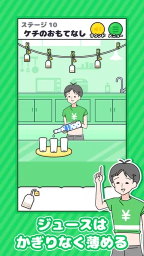 ドケチボーイ -脱出ゲーム