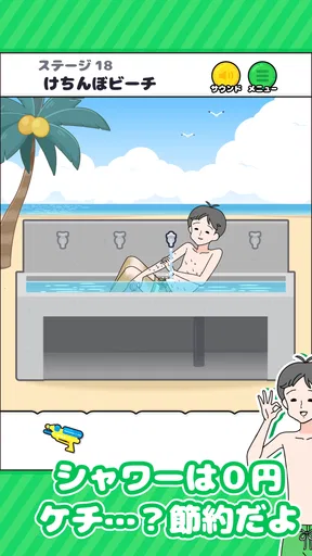 ドケチボーイ -脱出ゲーム