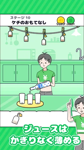 ドケチボーイ -脱出ゲーム
