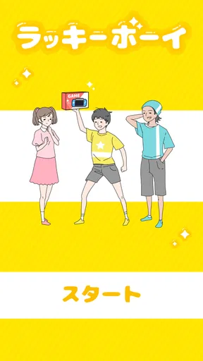 ラッキーボーイ -脱出ゲーム