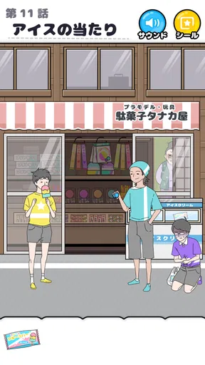ラッキーボーイ -脱出ゲーム