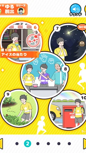 ラッキーボーイ -脱出ゲーム