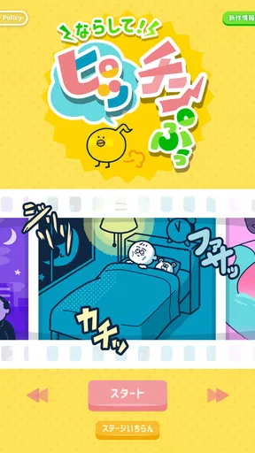 ならして！ピッチンぷぅ