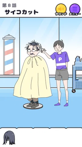 サイコボーイ -脱出ゲーム