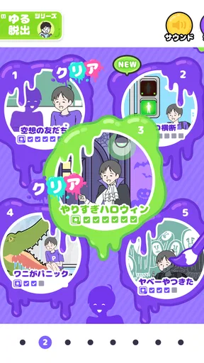 サイコボーイ -脱出ゲーム