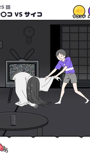 サイコボーイ -脱出ゲーム