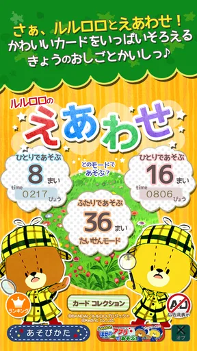 えあわせ - がんばれ！ルルロロ