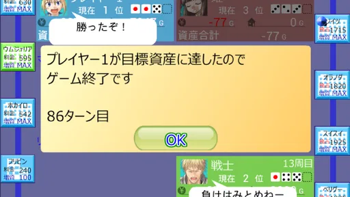 億万長者クエスト