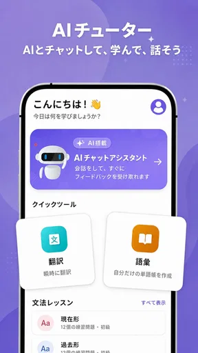 Langla: AI言語チューター