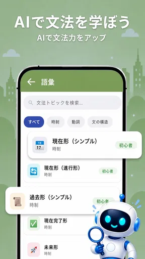 Langla: AI言語チューター