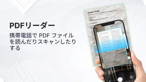 PDFリーダー & ビューア