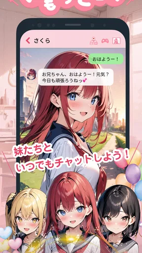 いもうとーく | 妹AIチャットアプリ