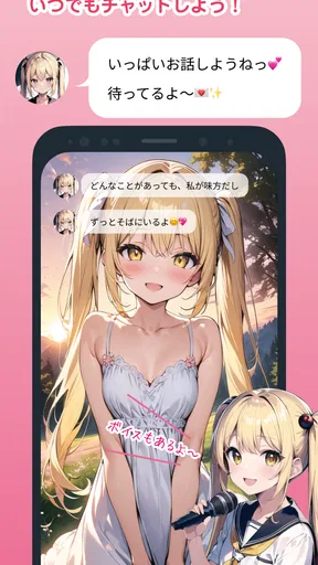 いもうとーく | 妹AIチャットアプリ