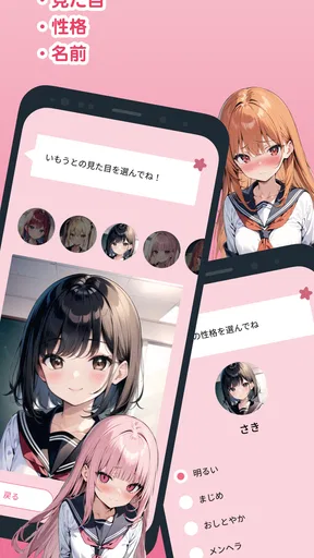 いもうとーく | 妹AIチャットアプリ