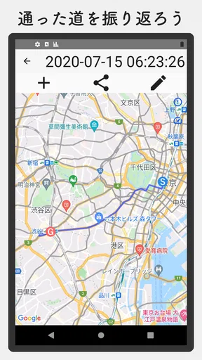 ルートヒストリー〜GPSロガーアプリ〜