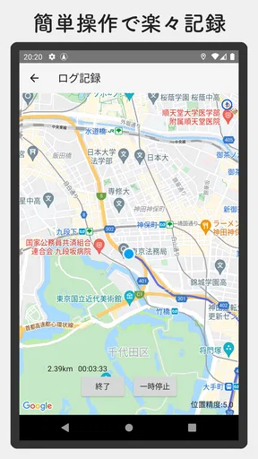 ルートヒストリー〜GPSロガーアプリ〜