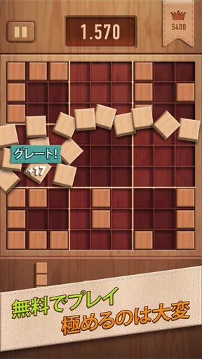 ウッディー99 (Woody 99): ブロックパズル