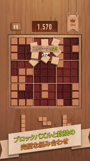 ウッディー99 (Woody 99): ブロックパズル