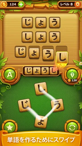 単語ゲーム - 単語接続無料の単語ゲーム