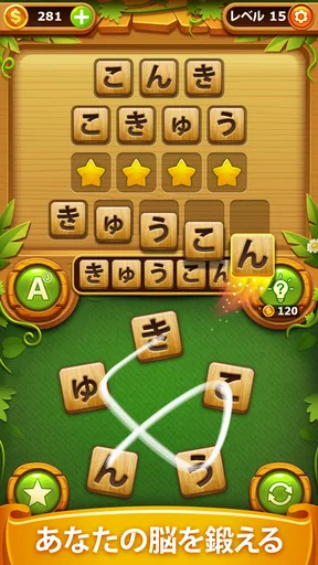 単語ゲーム - 単語接続無料の単語ゲーム