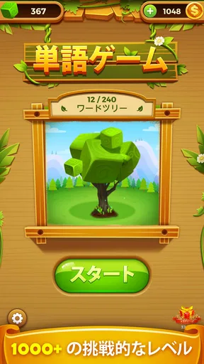 単語ゲーム - 単語接続無料の単語ゲーム