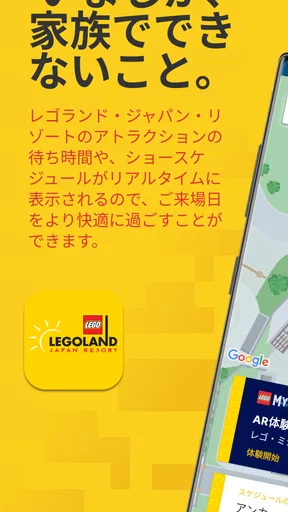 レゴランド®・ジャパン・リゾート