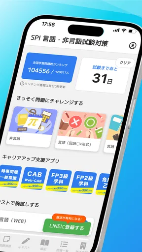 SPI 言語・非言語試験対策問題集 就活/転職対策アプリ