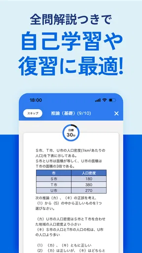 SPI 言語・非言語試験対策問題集 就活/転職対策アプリ