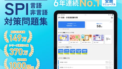 SPI 言語・非言語試験対策問題集 就活/転職対策アプリ