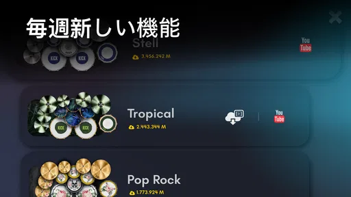 Real Drum: 電子ドラム