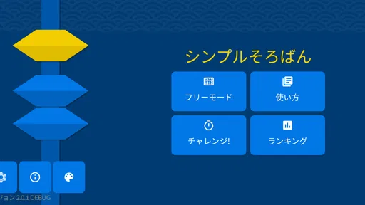 シンプルそろばん