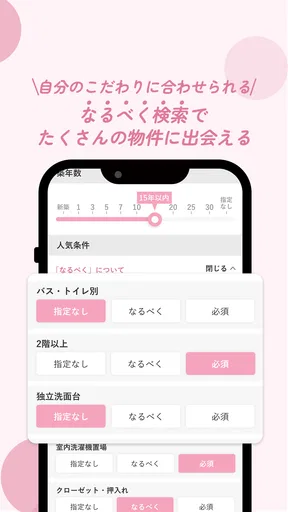 お部屋探しはWoman.CHINTAI 女性の物件検索アプリ