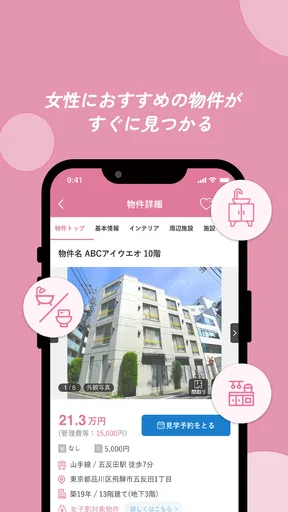 お部屋探しはWoman.CHINTAI 女性の物件検索アプリ
