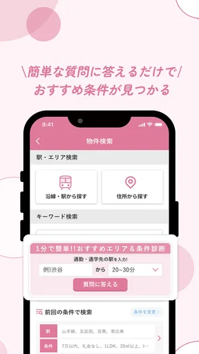 お部屋探しはWoman.CHINTAI 女性の物件検索アプリ