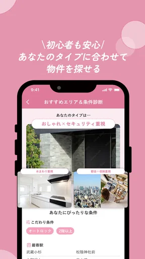 お部屋探しはWoman.CHINTAI 女性の物件検索アプリ