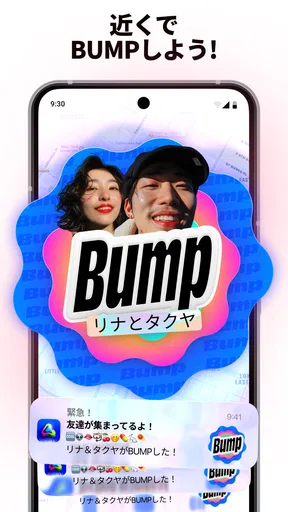 Bump (バンプ) - 友達とつながるマップ
