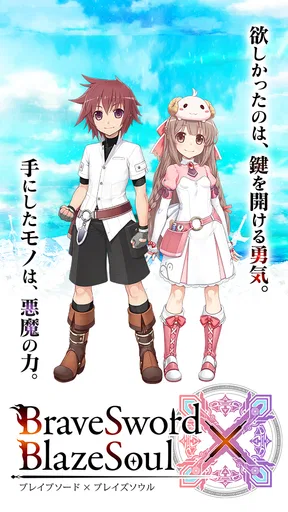 ブレイブソード×ブレイズソウル