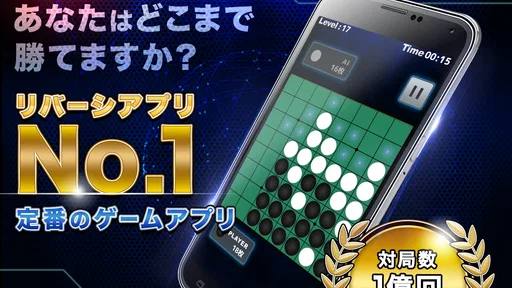 リバーシZERO -2人対戦もできるリバーシゲーム