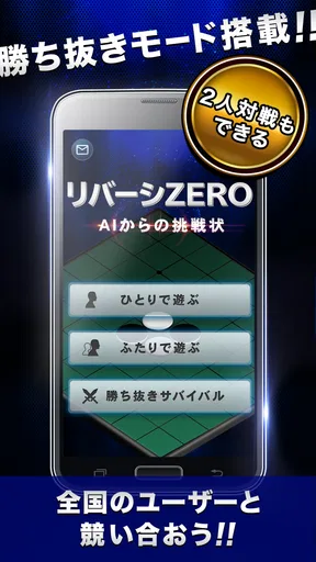 リバーシZERO -2人対戦もできるリバーシゲーム