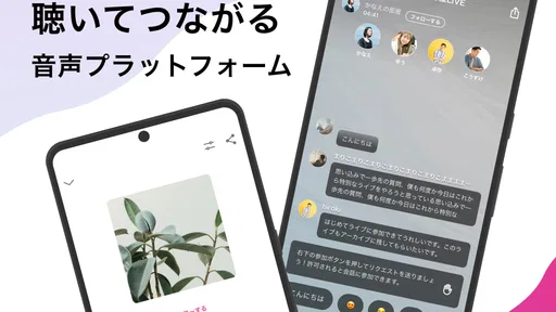 stand.fm スタンドエフエム 音声配信プラットフォーム