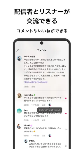 stand.fm スタンドエフエム 音声配信プラットフォーム