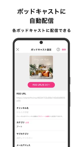 stand.fm スタンドエフエム 音声配信プラットフォーム