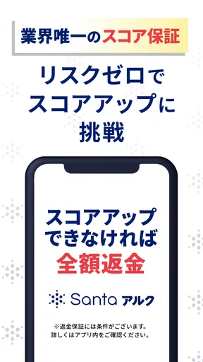 TOEIC®対策ならSantaアルク AI学習でスコアUP