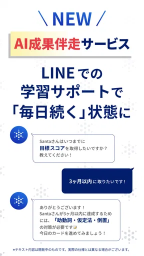 TOEIC®対策ならSantaアルク AI学習でスコアUP