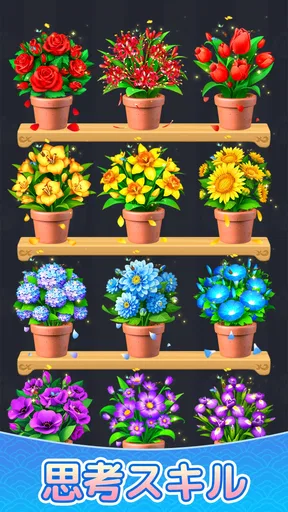 花マッチ - Blossom Sort · 3 マッチパズル