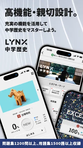 中学社会 歴史 LYNX - 受験勉強・定期テストに最適!