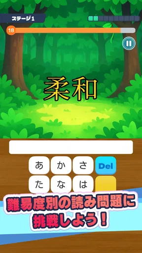 漢字で遊ぶ！！：1分で楽しい漢字・熟語クイズ